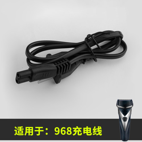 博洁968配件剃须刀充电数据线原装进口包邮适用于剃须刀胡须刀