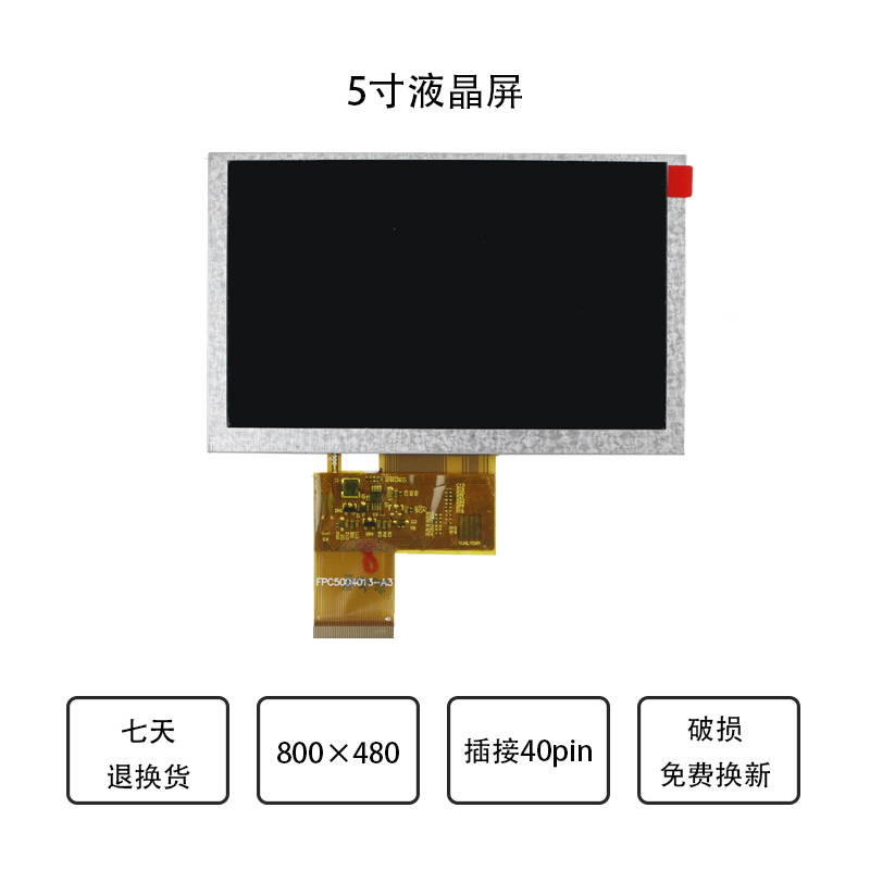 群创5寸液晶屏RGB40pin内屏分辨率800*480门禁仪器通用显示屏模组