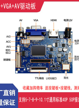 5-10寸高清液晶屏驱动板DIY改装便携显示器HDMI/VGA/AV转RGB/LVDS