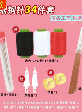 新款便携大鼻子钢针手工缝衣针套装细长传统缝纫工具老人家用34件