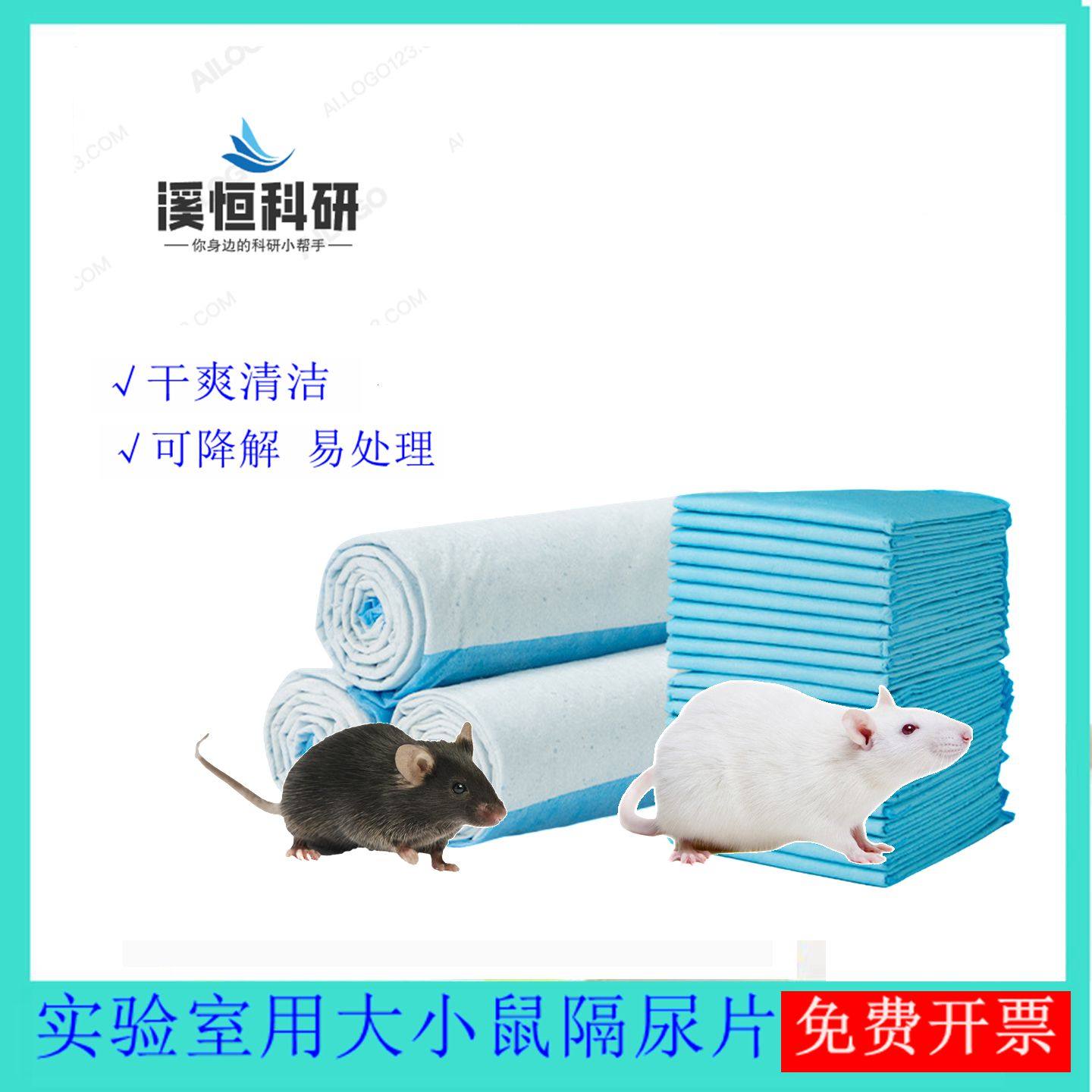 实验动物用一次性隔尿垫