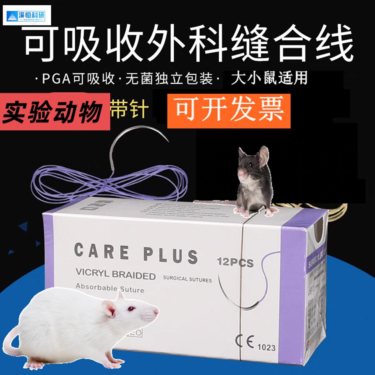实验室大小鼠兽用PGA带针可吸收缝合线带针动物用宠物科研耗材,畜牧/养殖物资,畜牧/养殖器械,淘宝优惠券,粉丝福利购,淘宝优惠卷