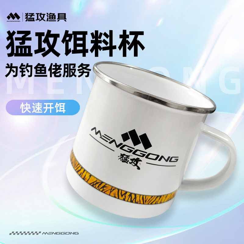 猛攻虎先锋搪瓷饵料杯钓鱼量杯鱼饵料专用开饵杯垂钓渔具装备用品,户外/登山/野营/旅行用品,其他垂钓用品,淘宝优惠券,粉丝福利购,淘宝优惠卷