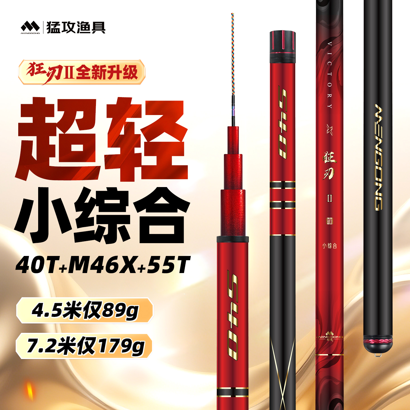 猛攻狂刃二代轻量竞技小综合鱼竿