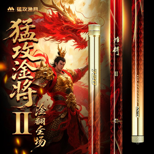 猛攻淦将二代鲢鳙轻量大物竿鱼竿