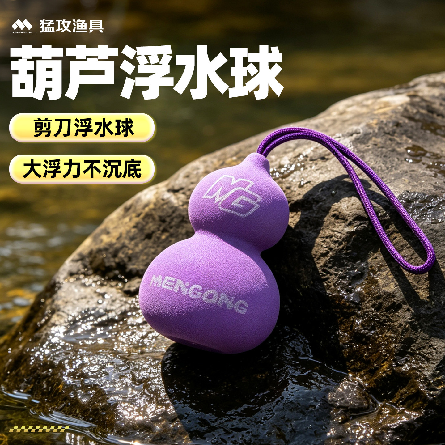 猛攻浮水葫芦球剪刀浮力挂件