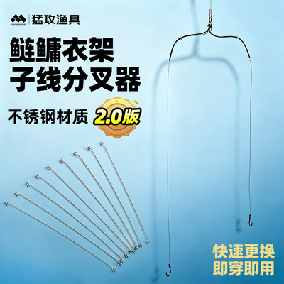 猛攻衣架304钢丝改良弹簧子线分叉器回锅鲢鳙防缠绕定层分钩器