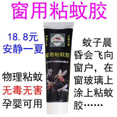 窗用粘蚊胶窗户粘蚊器无毒害蚊香