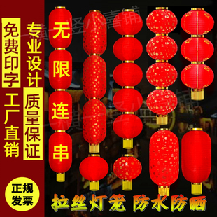 春节元旦装饰拉丝灯笼户外防水连串大红灯笼长圆舞蹈道具广告灯笼