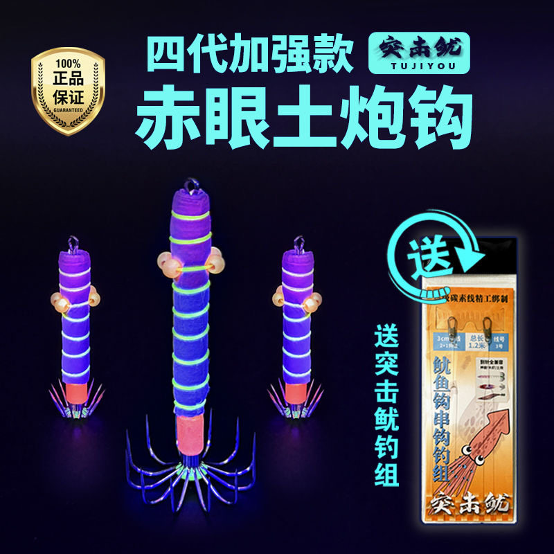 新款四代土炮加强四赤眼木虾底钩吹筒鱿鱼夜光钓钩墨鱼串钩专用饵