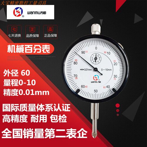 万目百分表 千分表 杠杆百分表 千分表0-3 0-5 -8 0-10 0-30 0-50 - 封面