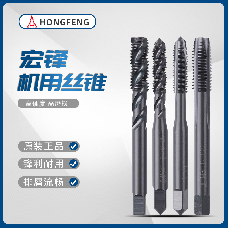 螺旋槽先端宏峰含钴丝锥HSSE
