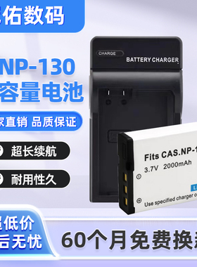 CNP-130电池适用卡西欧EX-ZR3500 ZR3600 ZR3700 ZR5500  充电器
