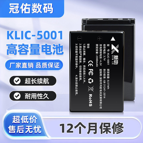 适用 柯达 P712 P850 P880 Z730 Z7590 Z760 Zoom KLIC-5001 电池