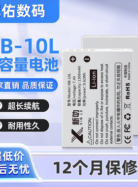 适用佳能NB-10L电池 G1X G15 SX40HS SX50HS G16 SX60相机充电器