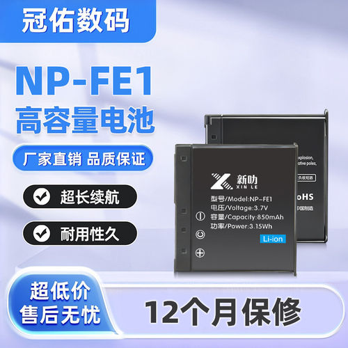 适用索尼SONY NP-FE1 锂电池 DSC-T7 T7 数码相机电池 FE1 电池+