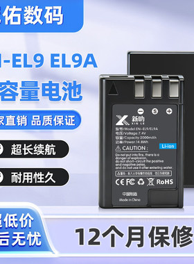 适用尼康EN-EL9a ENEL9 D40 D40X D60 D3000 D5000单反相机电池充