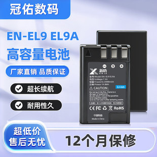 适用尼康EN-EL9a ENEL9 D40 D40X D60 D3000 D5000单反相机电池充