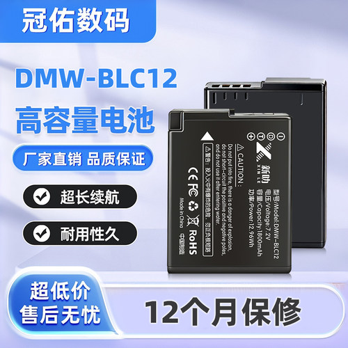 适用 松下相机 DMC-G80 G85 G95 G97 GX8 DMW-BLC12E 电池 充电器