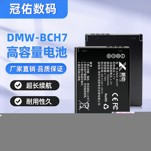 DMW-BCH7适用松下  DMC-FP1 FP1GK FP2 FP3 FP3GK FT10 TS10 电池