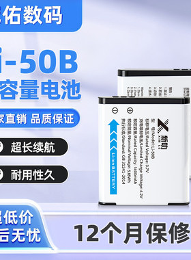 适用奥林巴斯相机LI-50B电池SZ20 XZ10 TG850 VR350 u6010充电器