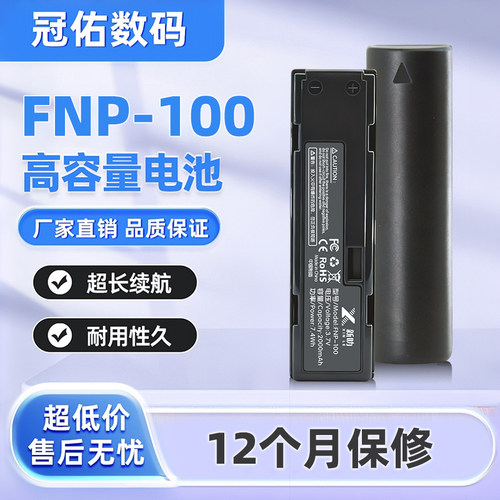 NP100电池 适用富士MX700 JVC GC-QX3HD 5HD V101E 理光DB30相机