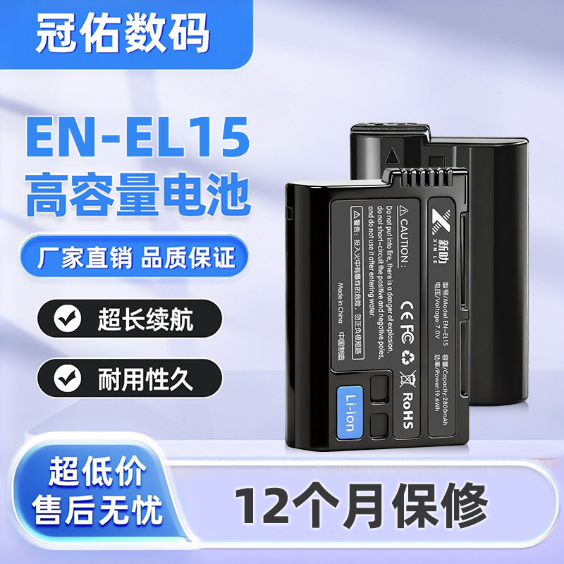EN-EL15 ab适用尼康D800 D800E D810 D810A D810E D850电池充电器