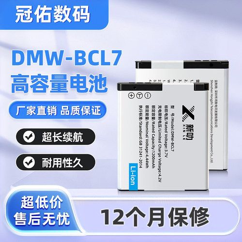 DMW-BCL7E适用松下相机DMC-FH10 FH50 FS50 SZ3 GK电池充电器