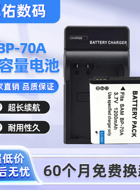 BP-70A电池 适用三星ES65 75 73 PL20 100 ST60 700 DV100 充电器