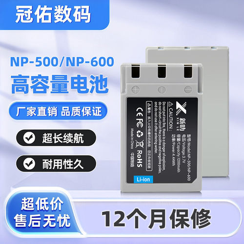 NP-500电池 适用美能达G400/G500/G530/G600 NP600 柯尼卡 充电器