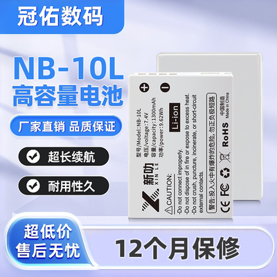 适用佳能G1X G1X1 G3X G15 G16 SX40HS SX50HS SX60HS NB-10L电池