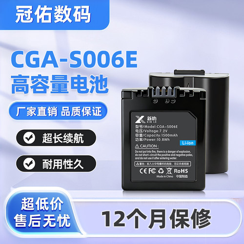 适用松下相机 CGA-S006E DMC-FZ7 FZ8 FZ18 FZ28 FZ30 电池充电器