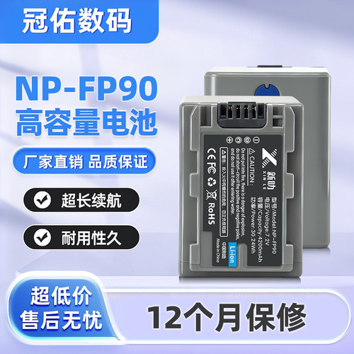 NP-FP90电池适用索尼DCR-DVD705E DVD755E DVD803D DVD805E充电器