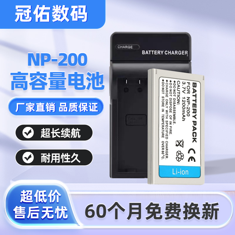 NP-200 电池 适用美能达相机 Minolta XT XI XG X6 X NP200充电器