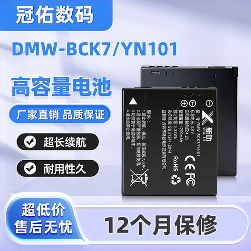 DMW-BCK7电池 适用松下 SZ02 SZ1 SZ5 SZ7 TS30 FX77 FX78 充电器