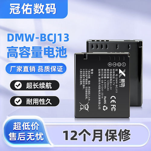 BCJ13电池适用于松下DMC-LX5 LX5GK DMC-LX7 LX7GK徕卡微单相机