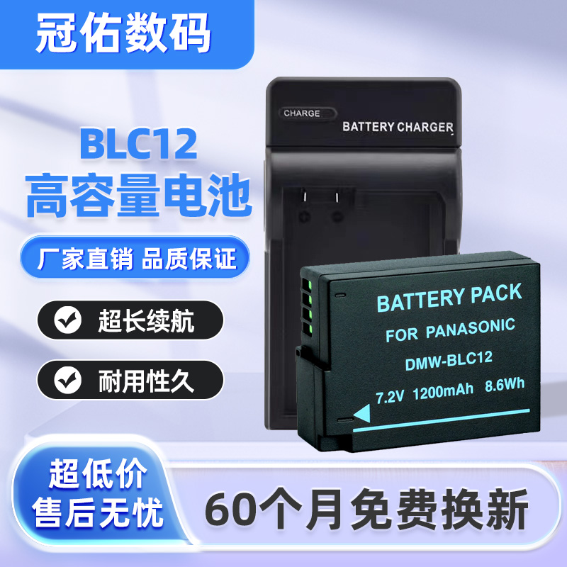 BLC12电池适用松下g95 g85 G6 G7 GH2 GX8 莱卡bp-dc12徕卡Q电池c
