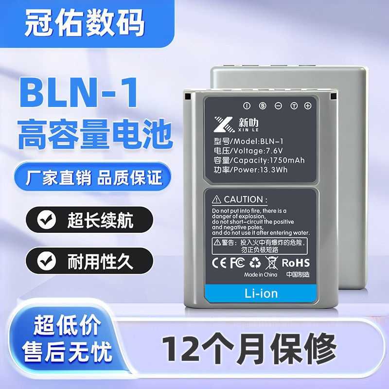 适用奥林巴斯E-M5 OMD EP5 EM1 EM2 EM5 2 PENF微单相机BLN-1电池