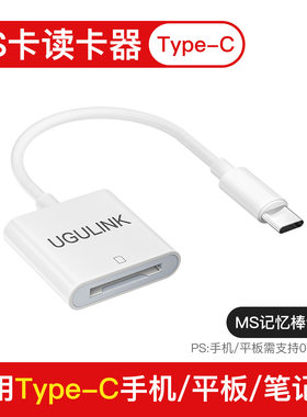 适用索尼ms读卡器记忆棒lightning苹果16华为typec手机OTG转换器