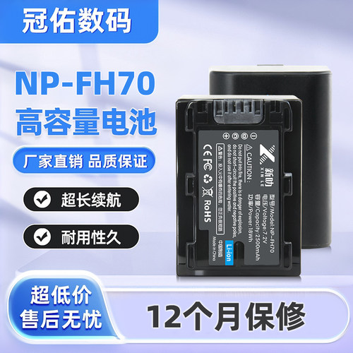 适用索尼 DCR-DVD808E DVD810E DVD910E NP-FH70 FH50 FH100 电池