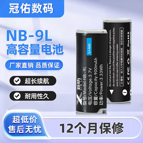 适用佳能相机 PowerShot N N2 IXY 50S SD4500IS NB-9L电池充电器