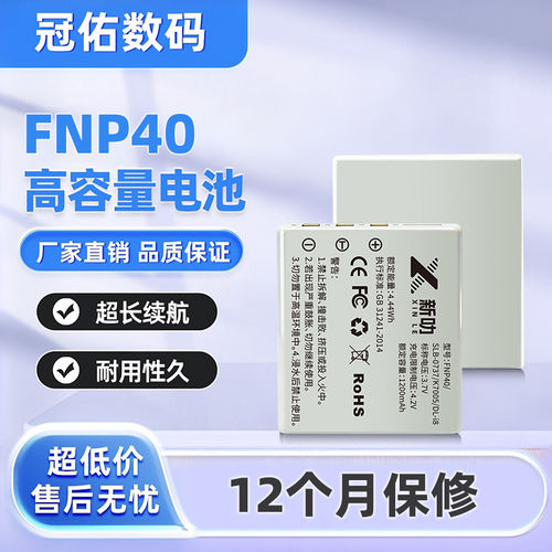 适用柯达KODAK EasyShare C763  KLIC-7005 K7005电池 FNP-40/NP-