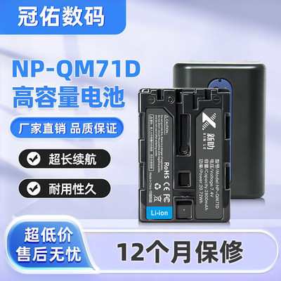 NP-QM71D QM91D电池适用于索尼SR1E UX1E HC15E PC330E HVR-A1C