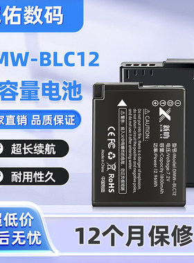 BLC12电池适用松下g95 g85 G6 G7 GH2 GX8 莱卡bp-dc12徕卡Q电池c