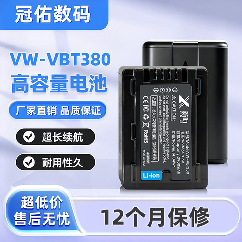 VW-VBT380电池适用松下W570 V720 210 V520 WX970 VX985 W850