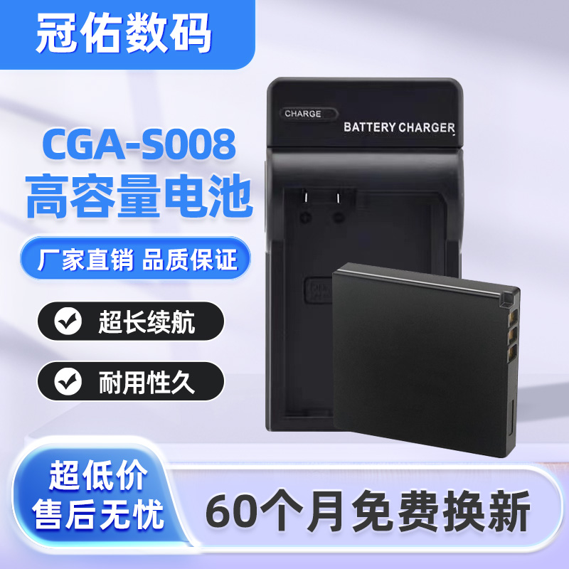 CGA-S008E VW-VBJ10 DMW-BCE10电池 适用于松下DMC-FX30 36充电器