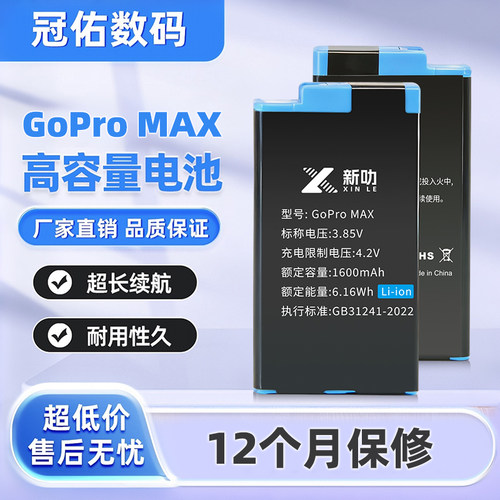适配gopro max电池全景运动相机gopromax全解码长续航双充充电器