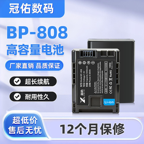 BP-808电池适用佳能FS10 FS21 FS22 FS46 FS200 FS300 FS306FS406