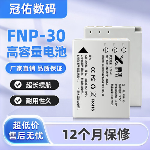 FNP-30电池 适用富士 FinePix F440 F450 CCD相机电池充电器NP-30