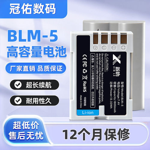 PS-BLM1电池 适用奥林巴斯C5060 8080 7070 E300 E510 E500充电器